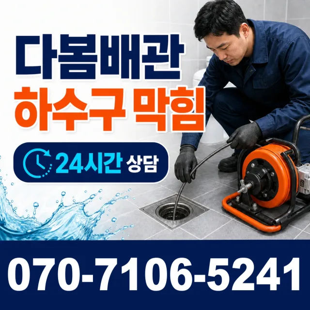 충북 음성군 맹동면 맹골길 샤워수전 상담 이미지 2