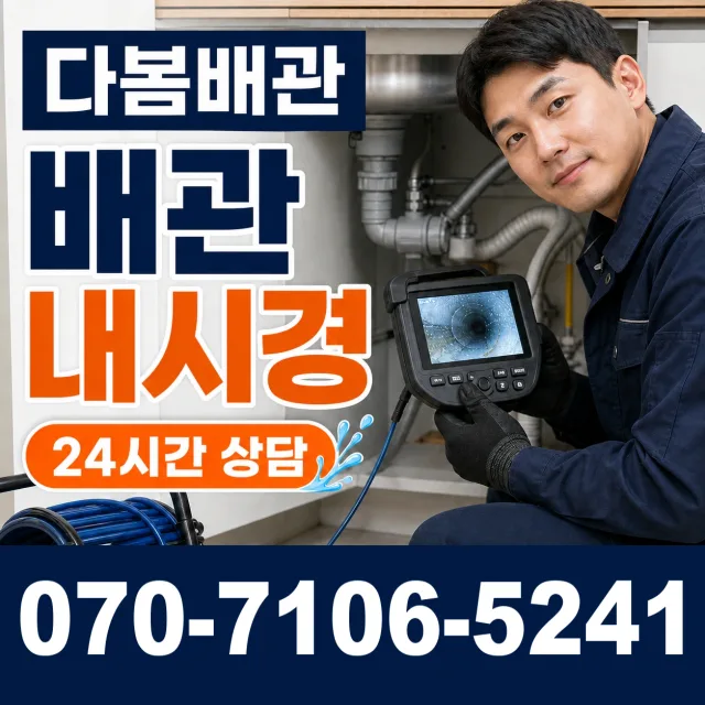 충북 음성군 맹동면 맹골길 샤워수전 상담 이미지 3