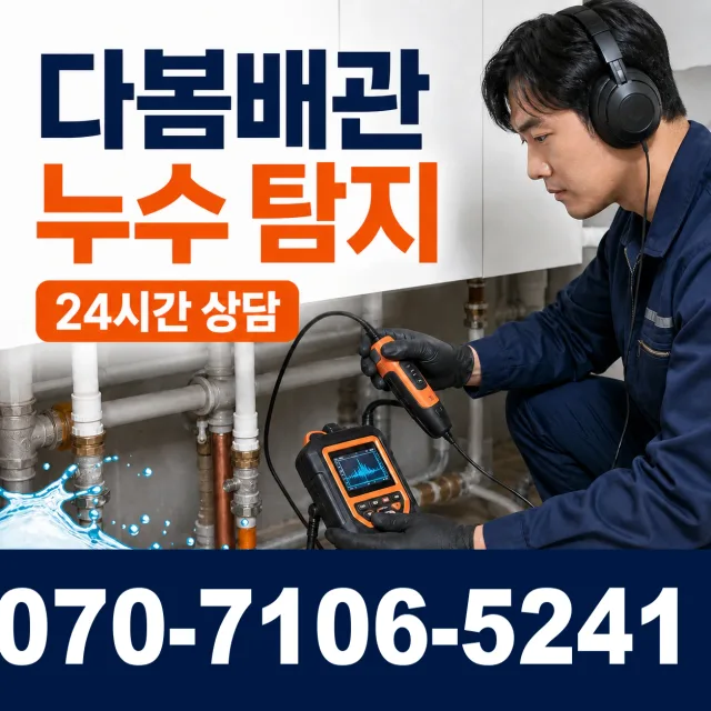 충북 음성군 맹동면 맹골길 샤워수전 상담 이미지 5