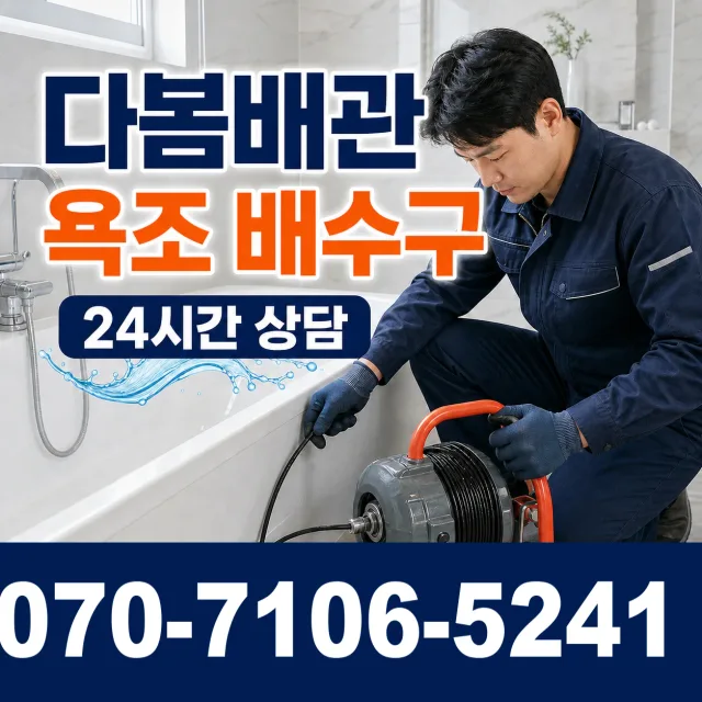 충북 음성군 맹동면 맹골길 샤워수전 상담 이미지 6