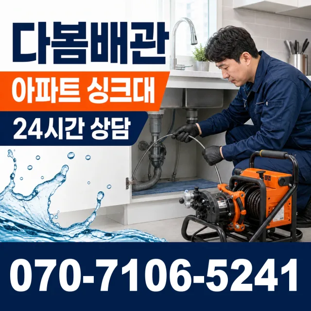 충북 음성군 맹동면 맹골길 샤워수전 상담 이미지 7