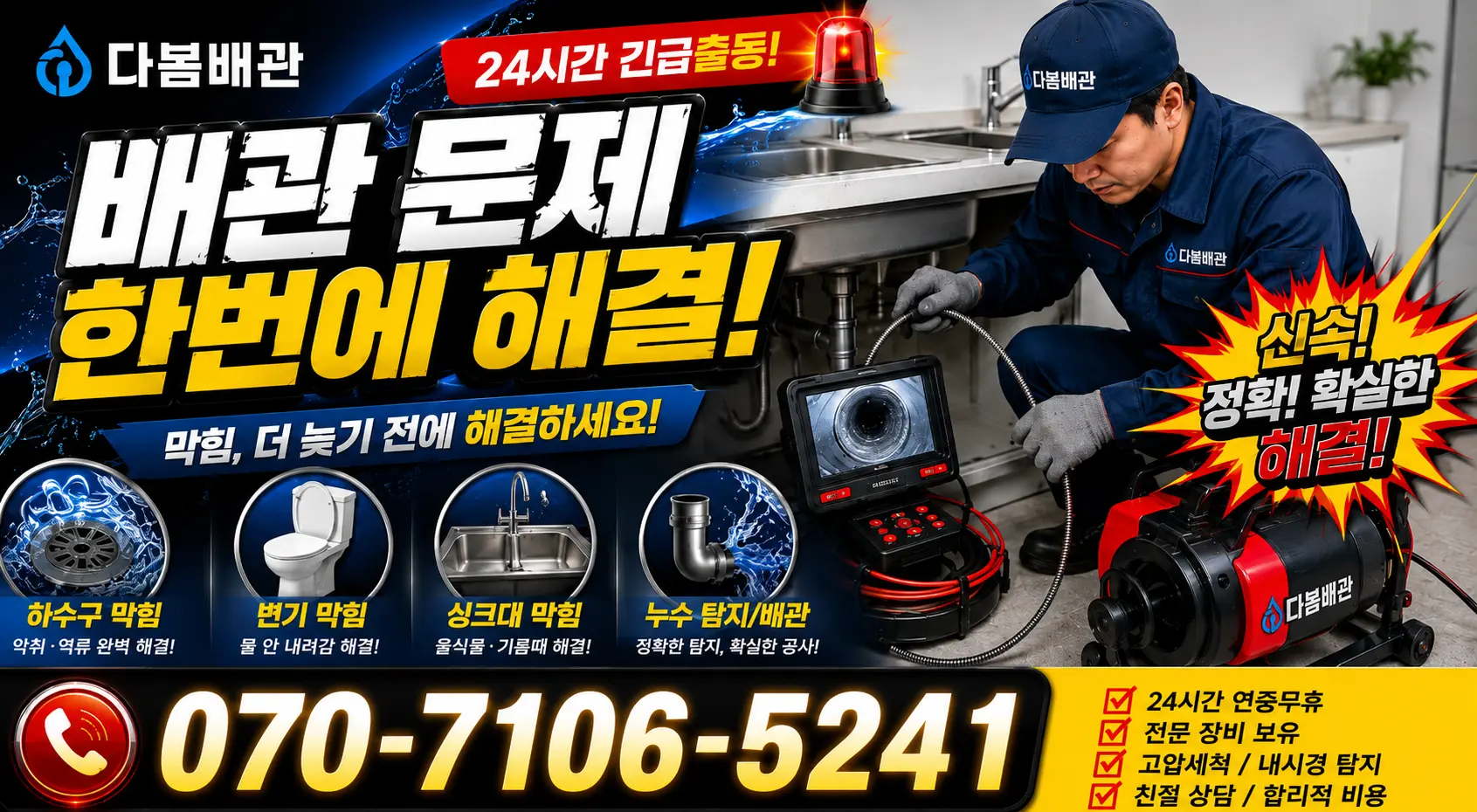 충북 음성군 맹동면 맹골길 샤워수전 24시간 긴급출동 상담 안내